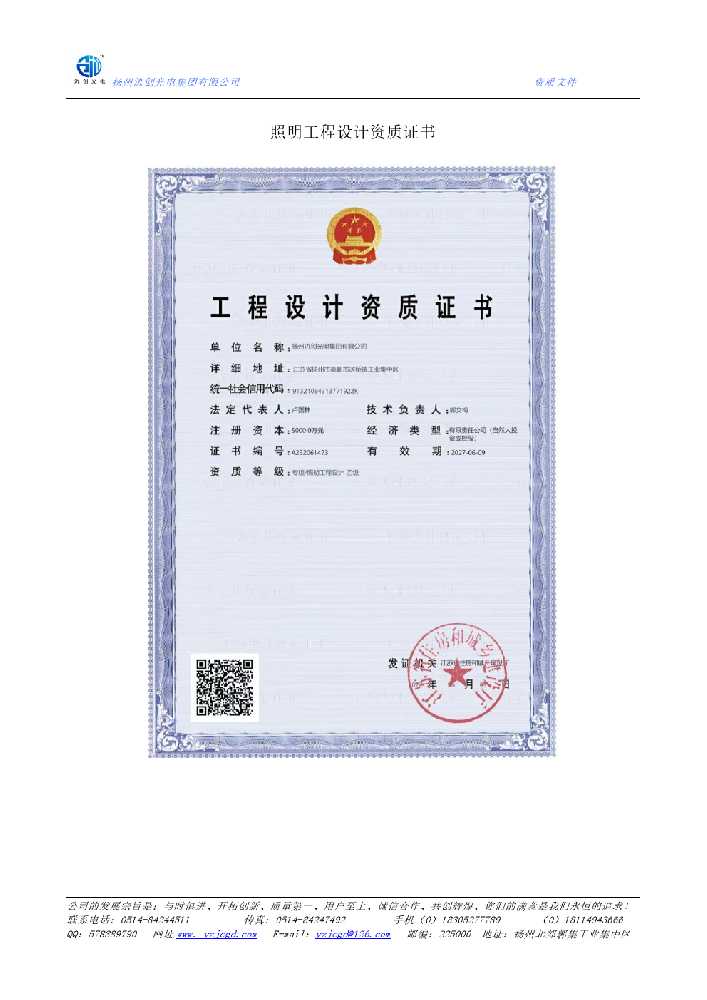 四平市照明工程设计资质证书