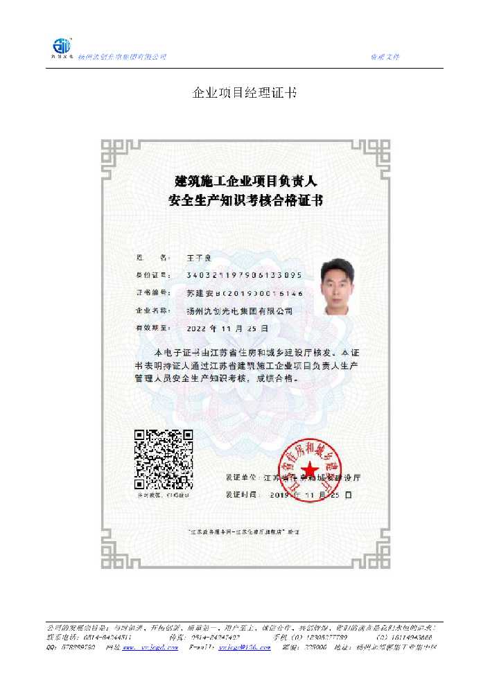 四平市企业项目经理证书