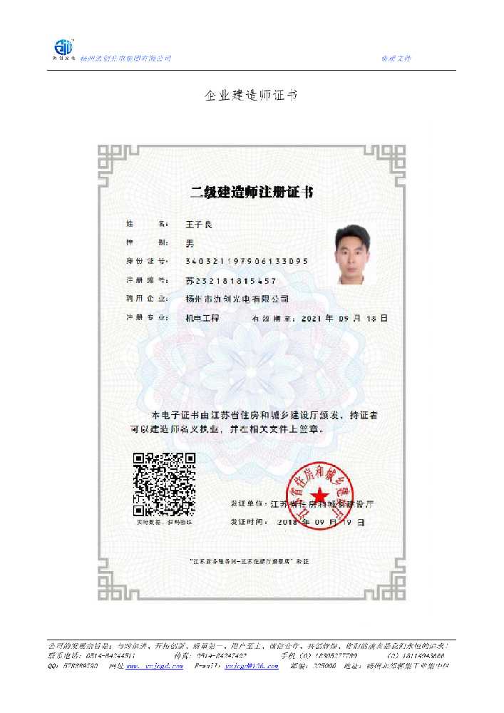 四平市企业建造师证书