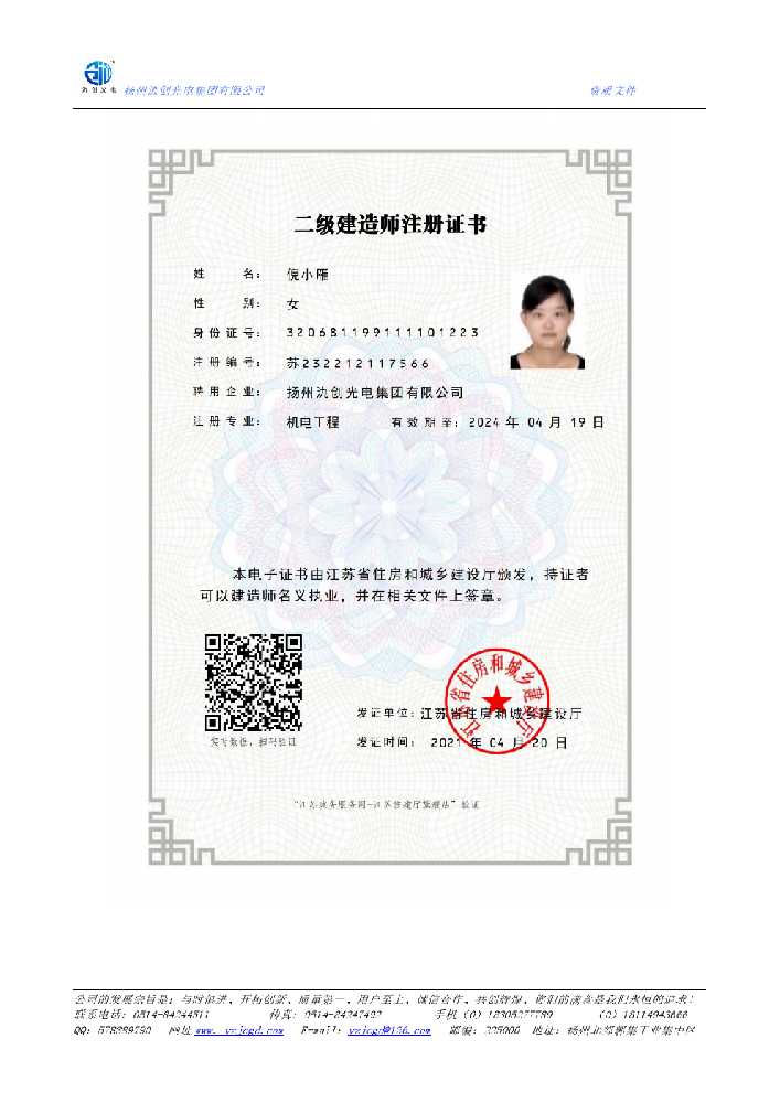 四平市二级建造师注册证书