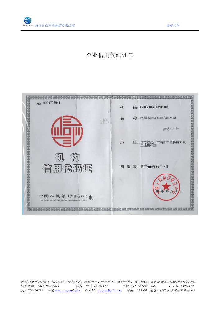 四平市企业信用代码证书